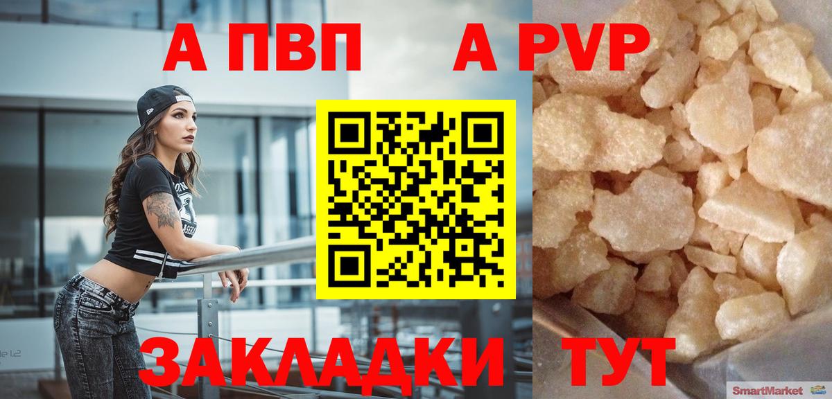 А ПВП Соль  A PVP  Дзержинск  Альфа ПВП кристаллы  Alpha-PVP СК КРИС  Вход с VPN 