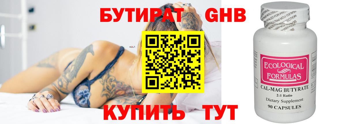 БУТИРАТ вода  Бутират  Дзержинск  Вход с VPN 