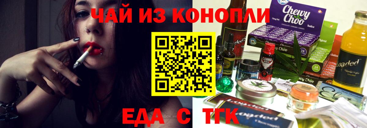 Еда ТГК марихуана  Вход с VPN  Дзержинск 