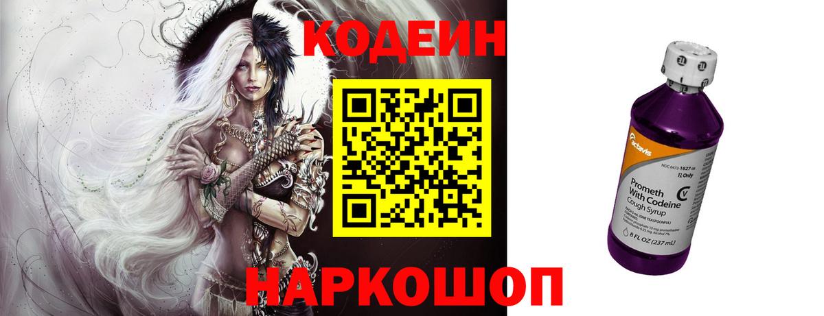 Codein Purple Drank  Вход с VPN  Дзержинск  Кодеиновый сироп Lean Purple Drank 