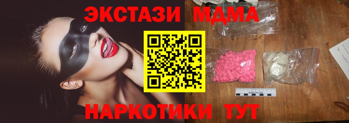 Дзержинск  МДМА crystal  Вход с VPN  MDMA молли 