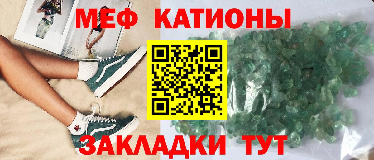 Меф мяу мяу кристаллы Дзержинск