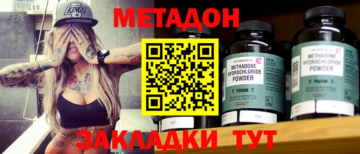 МЕТАДОН methadone Дзержинск