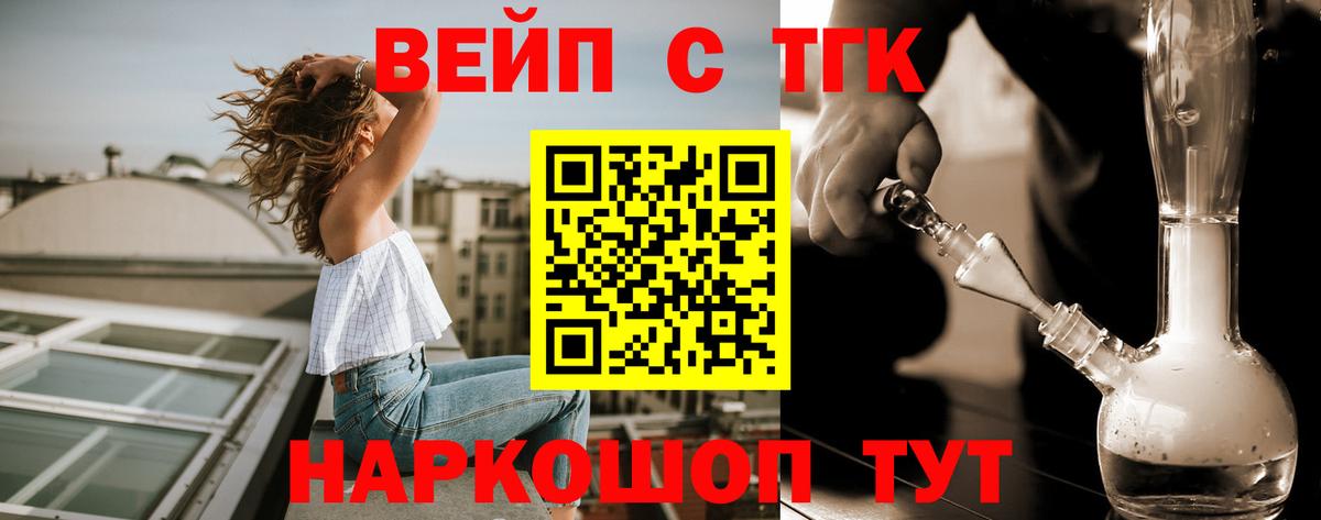 ТГК жижа  Вход с VPN  Дзержинск  ТГК Wax 
